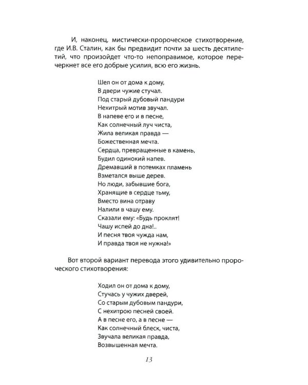 Сталин - отец народа. Лучшая биография