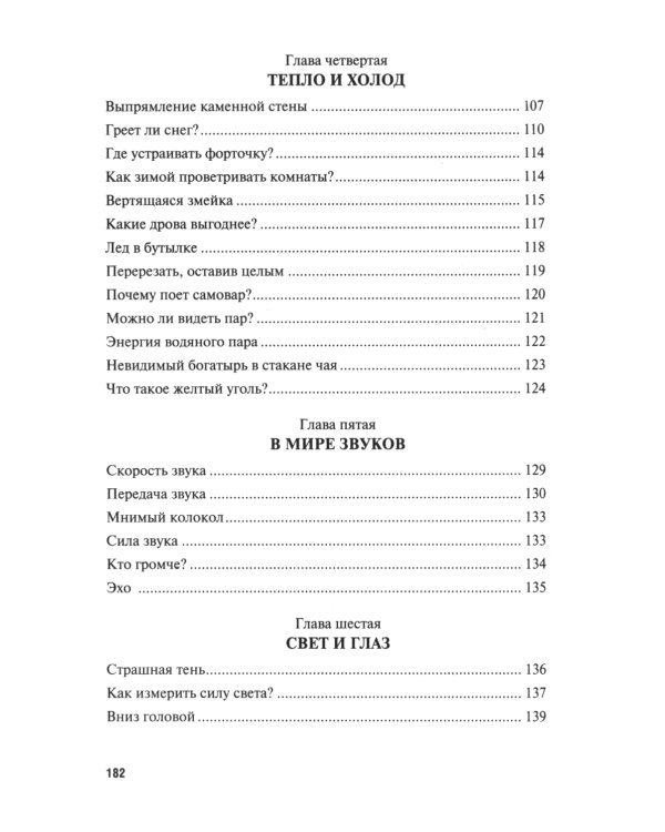 Комплект книг по физике от Перельмана Я.И. (комплект из 5-ти книг)