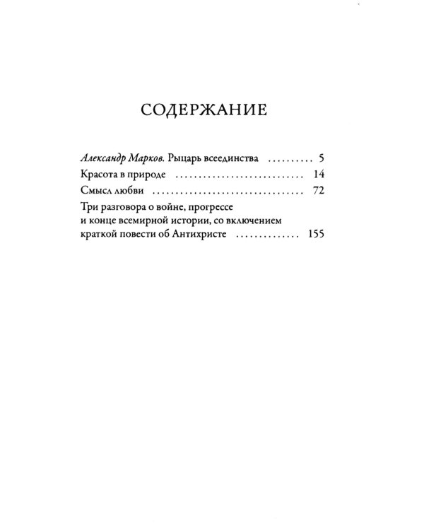 Смысл любви