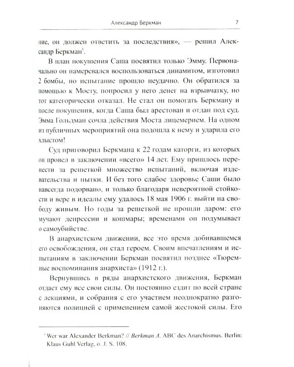 Азбука анархизма. 2-е изд