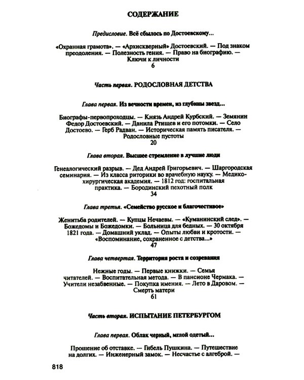 ЖЗЛ. Достоевский. 4-е изд