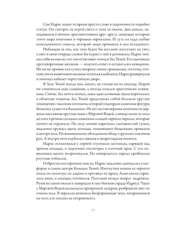 Слезы Иссинир