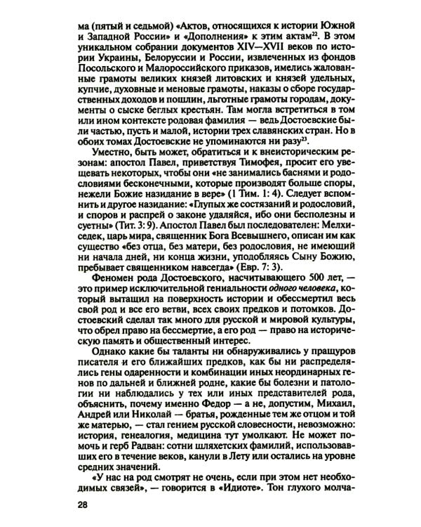 ЖЗЛ. Достоевский. 4-е изд