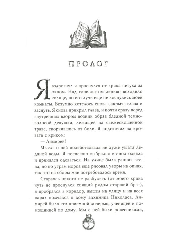 Ночь пламени