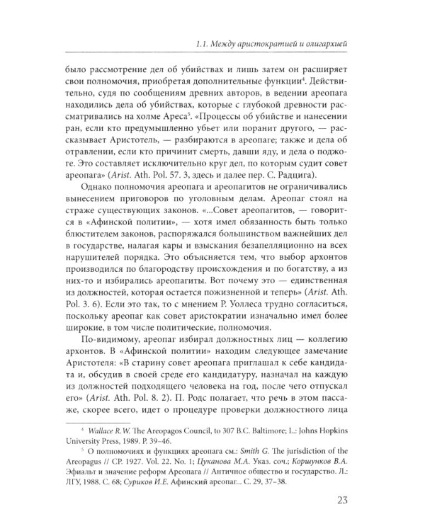 Афины на пути к демократии: VIII–V века до н.э. 2-е изд
