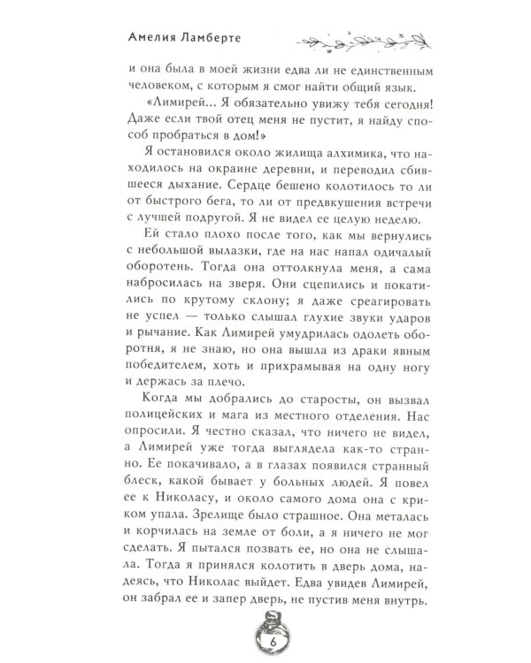 Ночь пламени