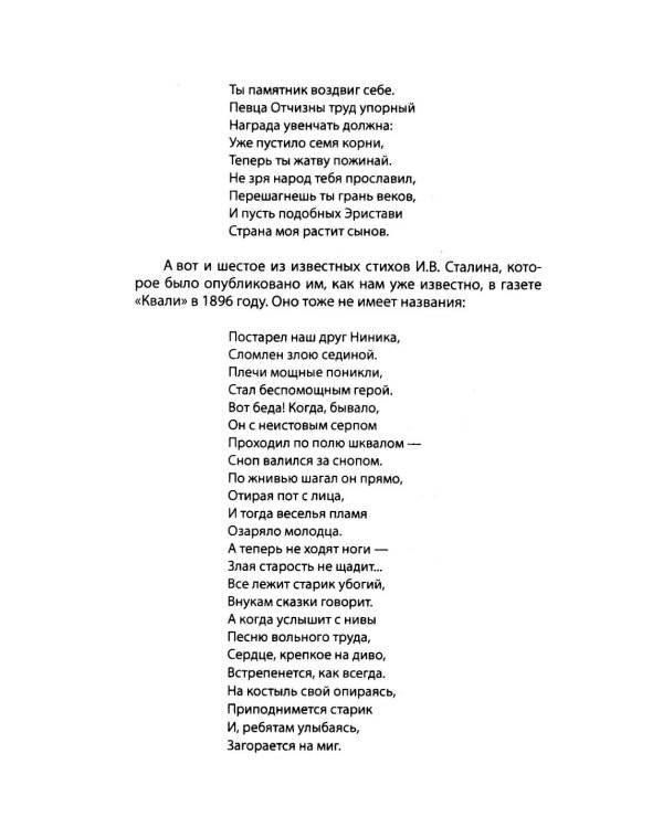 Сталин - отец народа. Лучшая биография