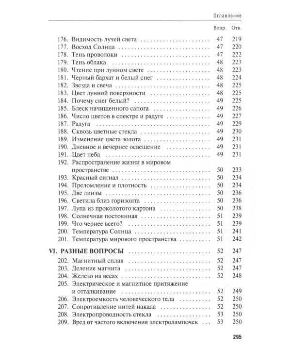 Комплект книг по физике от Перельмана Я.И. (комплект из 5-ти книг)