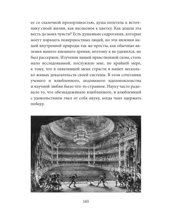 Шагреневая кожа: роман