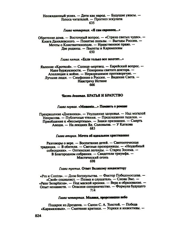 ЖЗЛ. Достоевский. 4-е изд