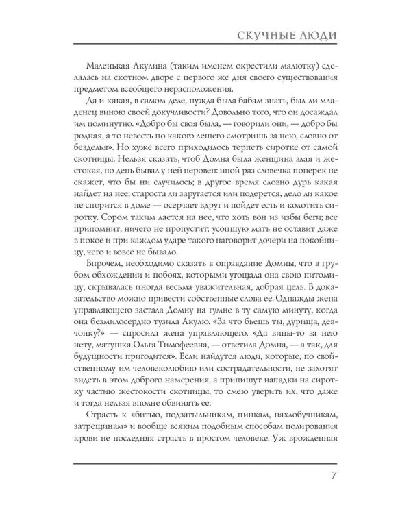 Скучные люди