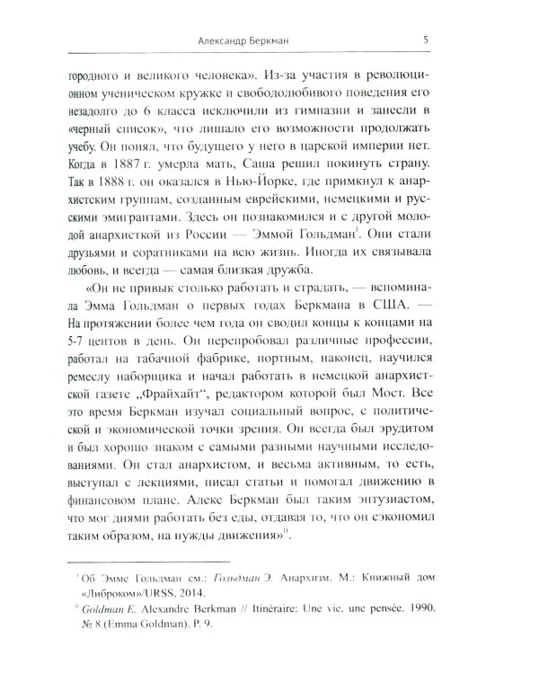 Азбука анархизма. 2-е изд