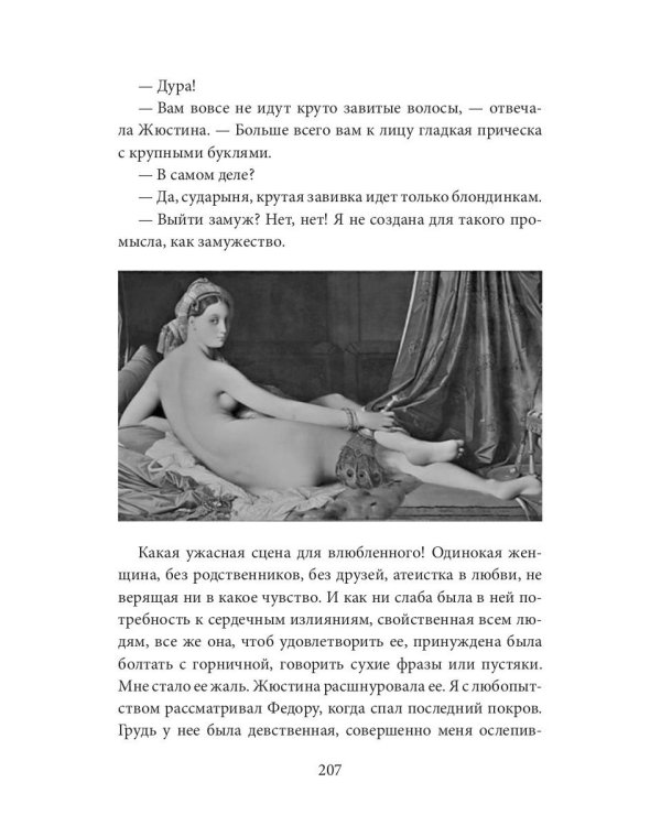 Шагреневая кожа: роман