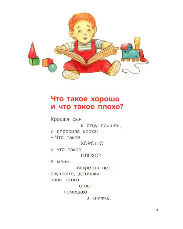 Что такое хорошо и что такое плохо?