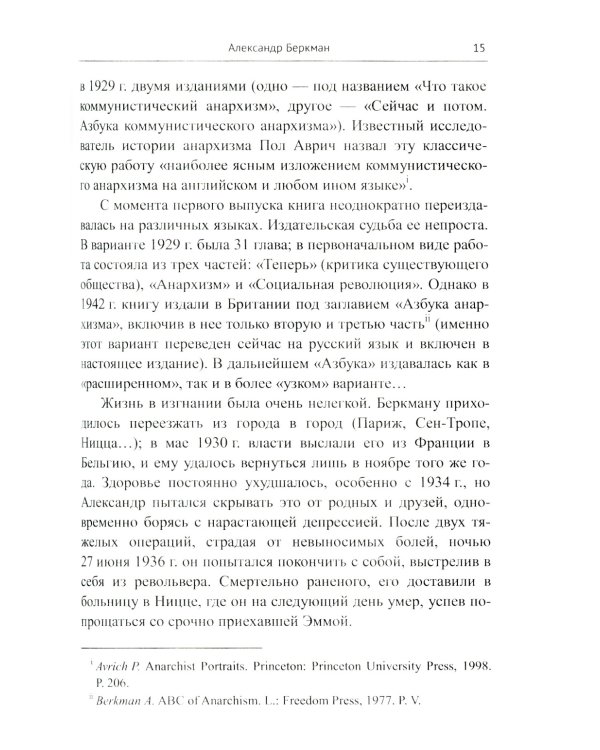 Азбука анархизма. 2-е изд