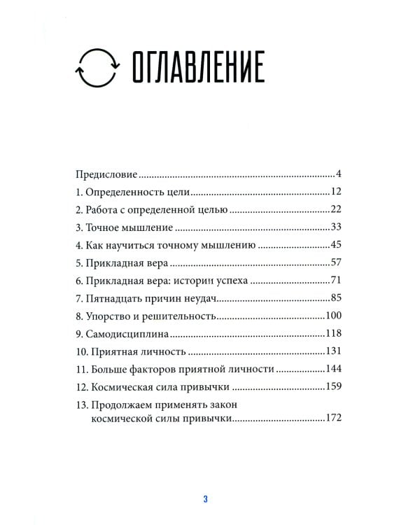 8 привычек успеха. Все принципы обретения достатка, здоровья и счастья