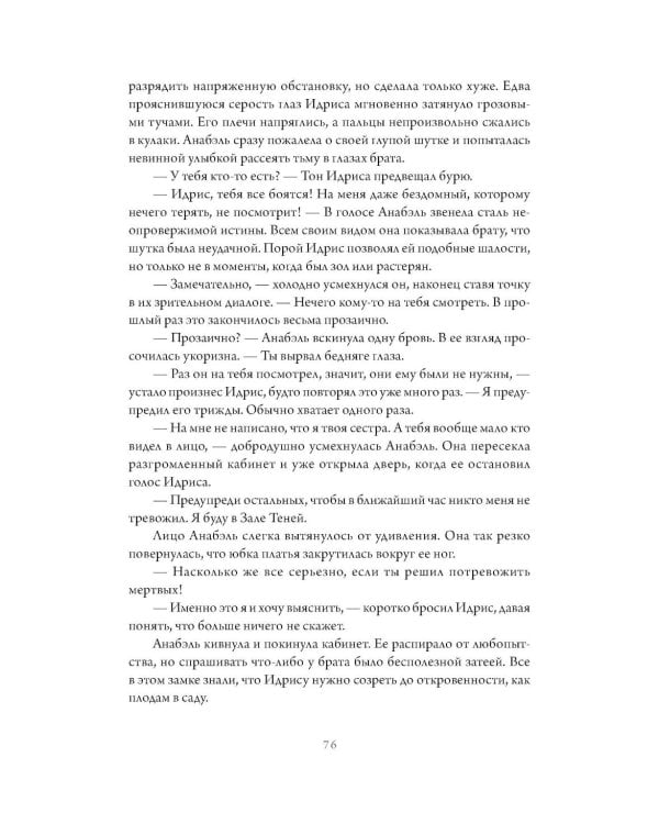 Слезы Иссинир