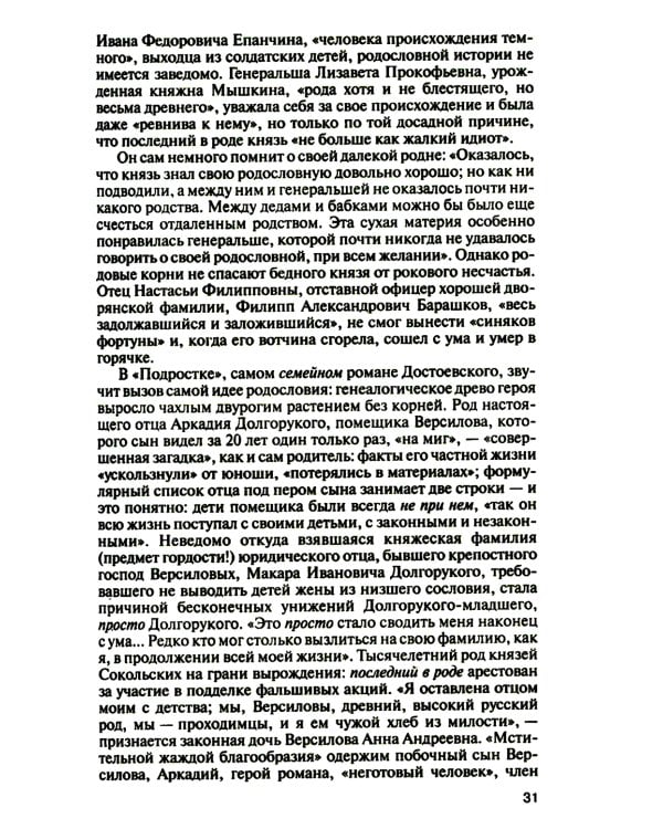 ЖЗЛ. Достоевский. 4-е изд