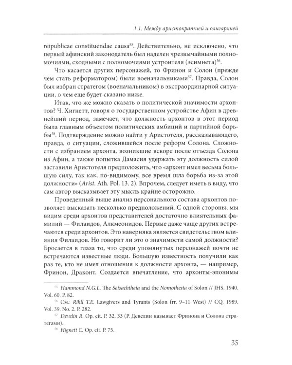 Афины на пути к демократии: VIII–V века до н.э. 2-е изд