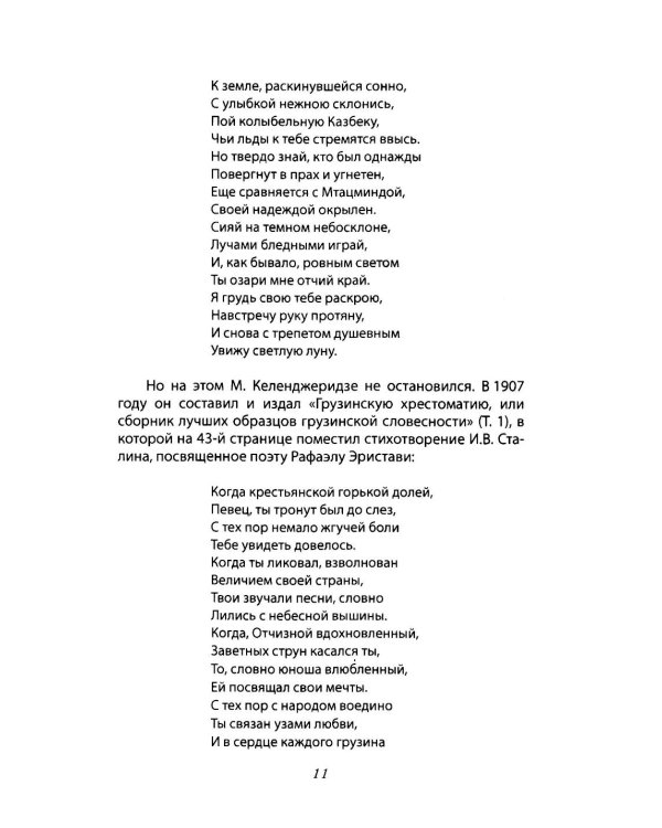 Сталин - отец народа. Лучшая биография