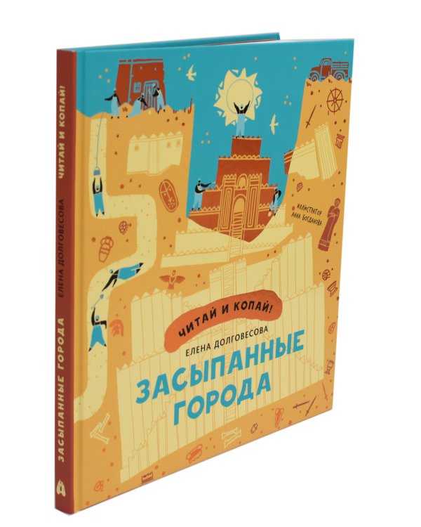 Засыпанные города