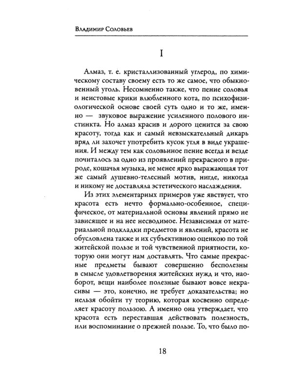 Смысл любви