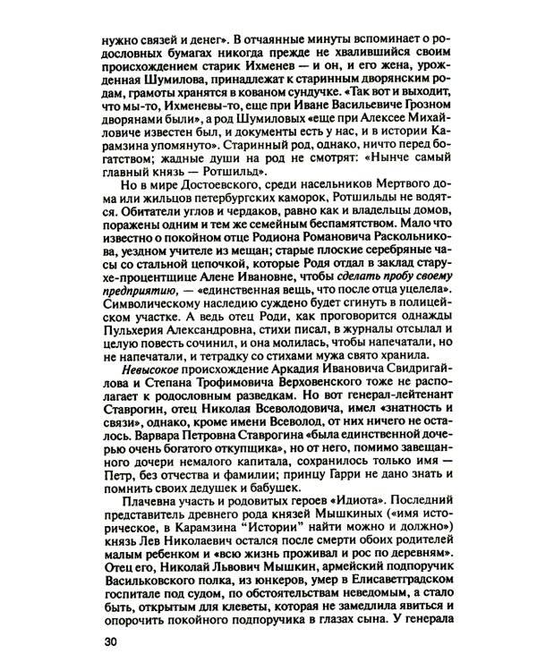 ЖЗЛ. Достоевский. 4-е изд