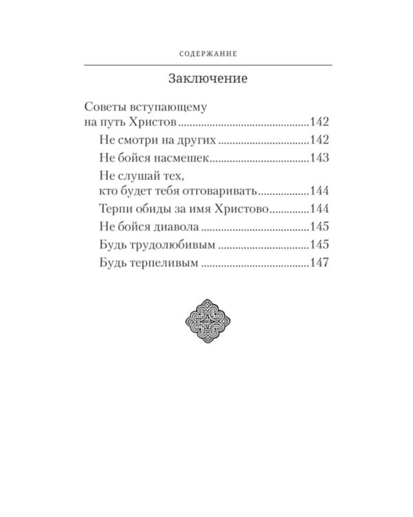 Указание пути в Царство Небесное