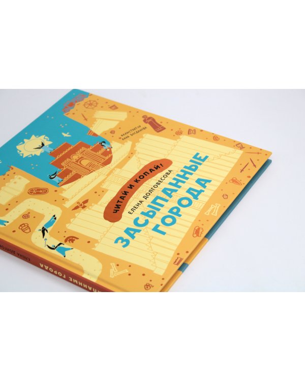 Засыпанные города