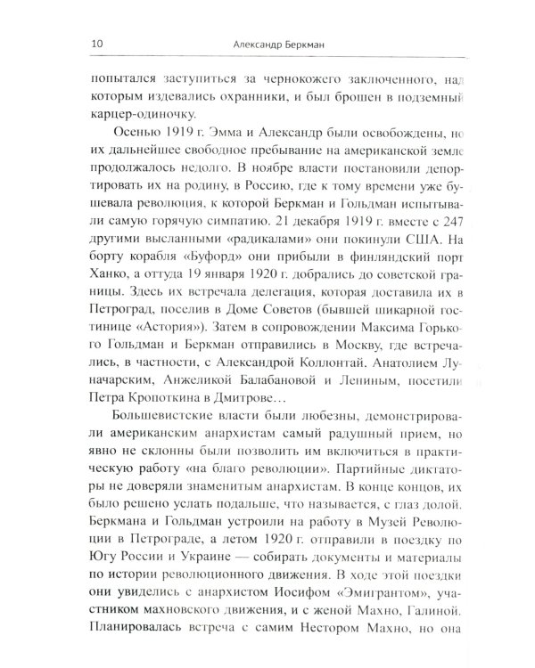 Азбука анархизма. 2-е изд