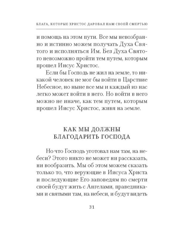 Указание пути в Царство Небесное