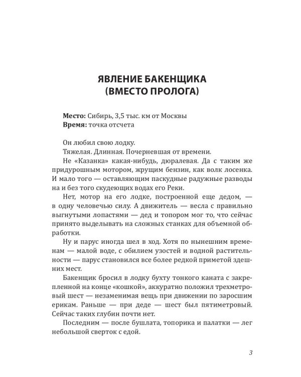 Хранитель Реки