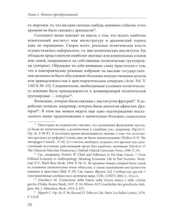 Афины на пути к демократии: VIII–V века до н.э. 2-е изд