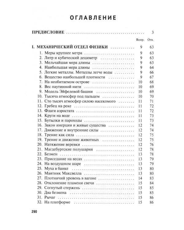 Комплект книг по физике от Перельмана Я.И. (комплект из 5-ти книг)