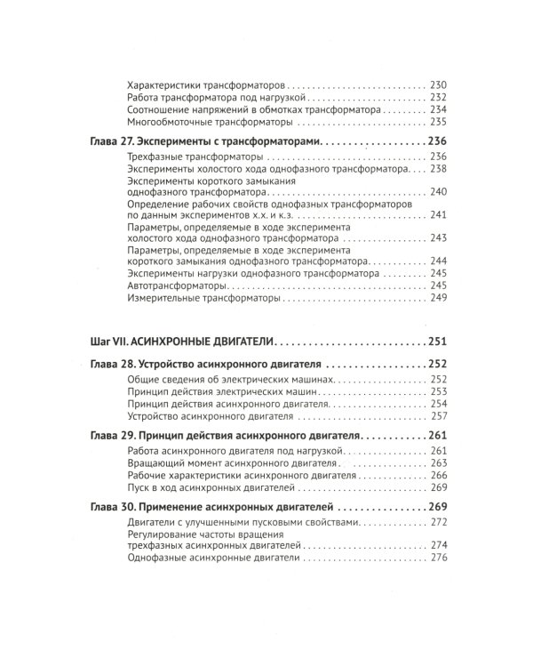 Электротехника. От азов до создания практических устройств. 2-е изд