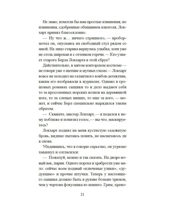 Прощальный поклон ковбоя: роман