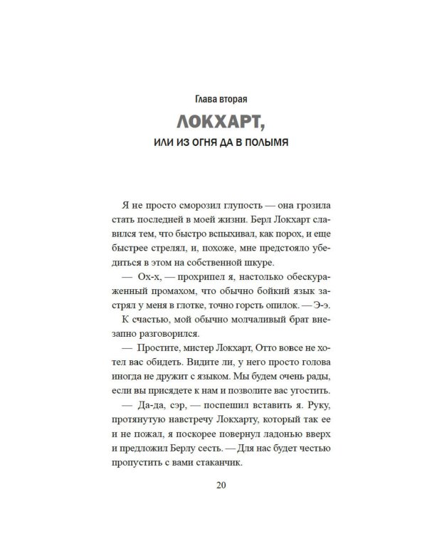 Прощальный поклон ковбоя: роман