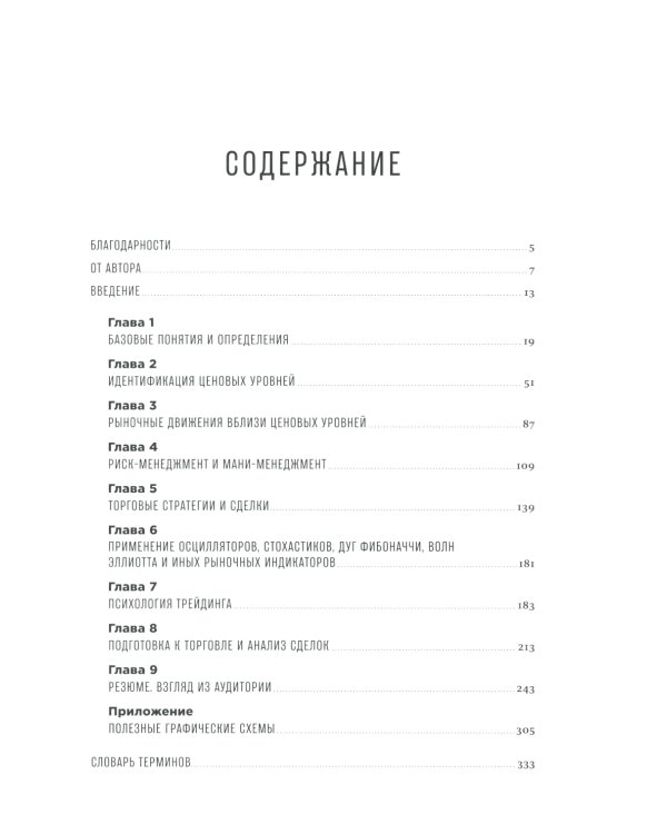 Курс активного трейдера: Покупай, продавай, зарабатывай