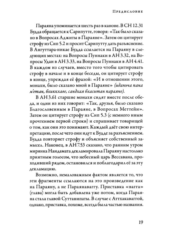 Суттанипата