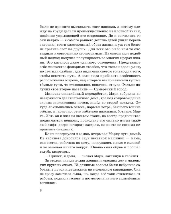 Огни сумеречного города