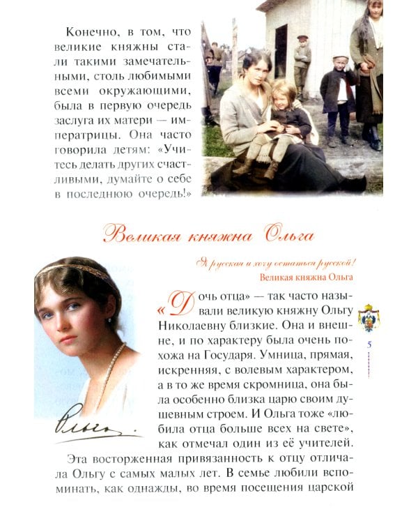 Какие прекрасные лица!.. Рассказы о царских детях, страстотерпцах