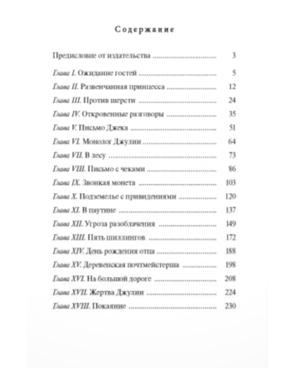 Семь молоденьких девиц, или Дом вверх дном