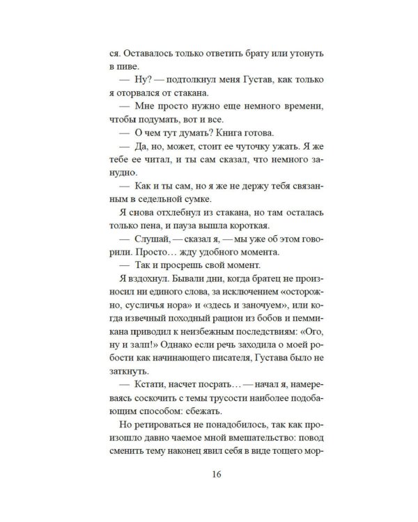 Прощальный поклон ковбоя: роман