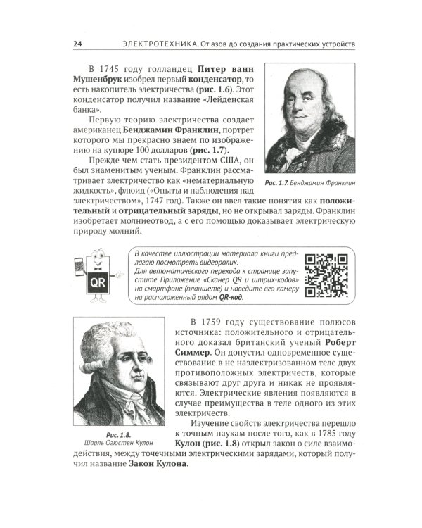 Электротехника. От азов до создания практических устройств. 2-е изд
