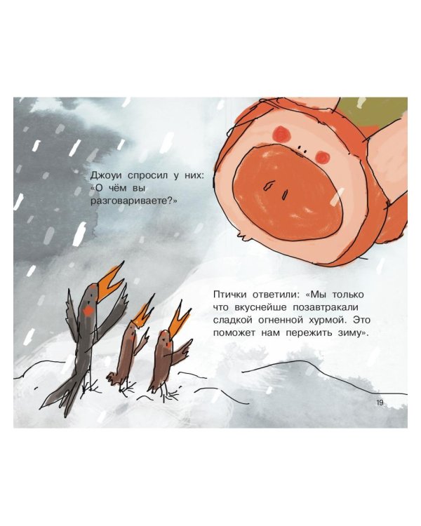 Джоуи и хурма