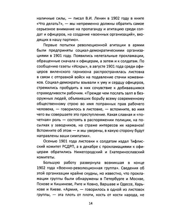 Революция на фронте. Почему армия пошла за большевиками