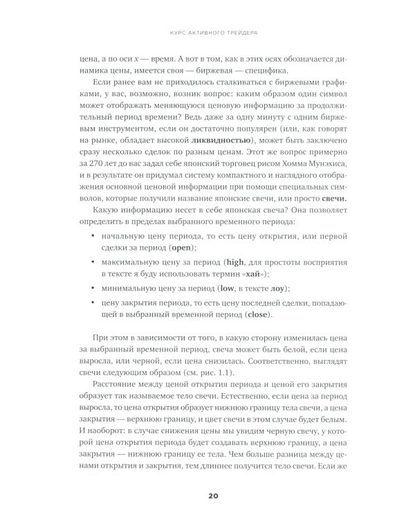 Курс активного трейдера: Покупай, продавай, зарабатывай