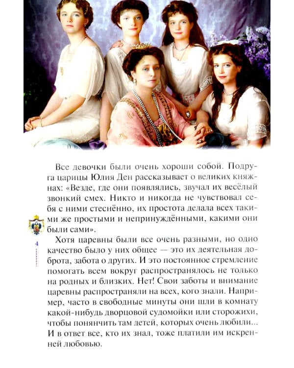 Какие прекрасные лица!.. Рассказы о царских детях, страстотерпцах