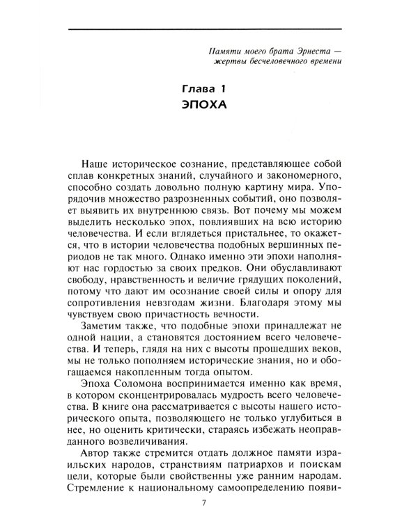 Царь Соломон. Мудрейший из мудрых