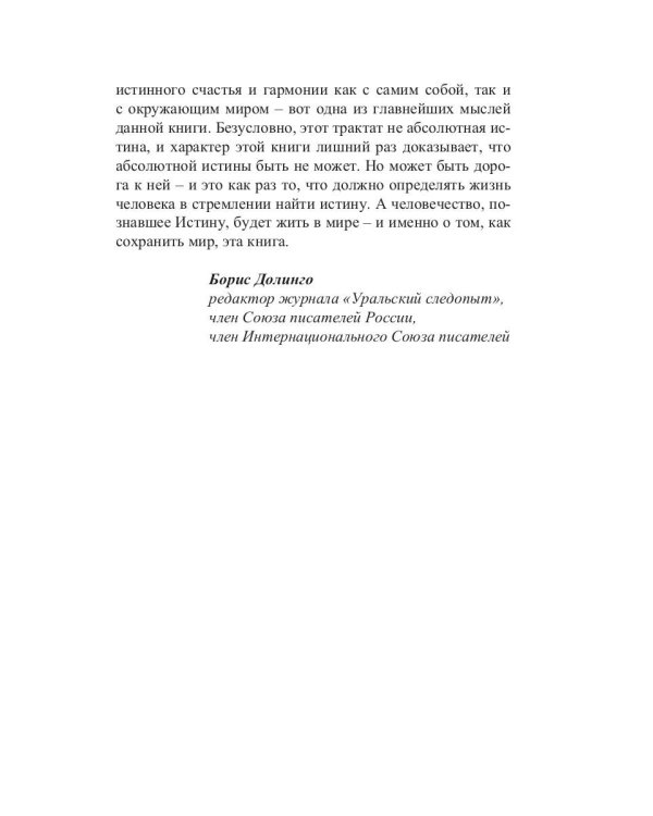 Утерянные мысли. Том 1. Книга о единстве миров: физического и тонкого
